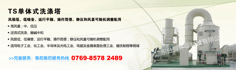 台盛环保集团二十八年专注于粉���、废气、废水治�? />
				<img src=